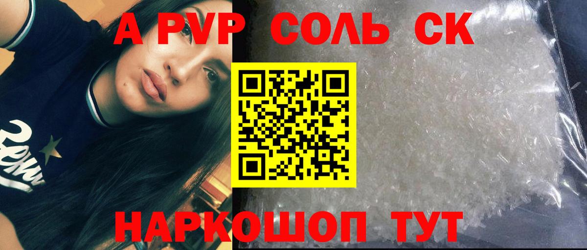 А ПВП Соль Ульяновск