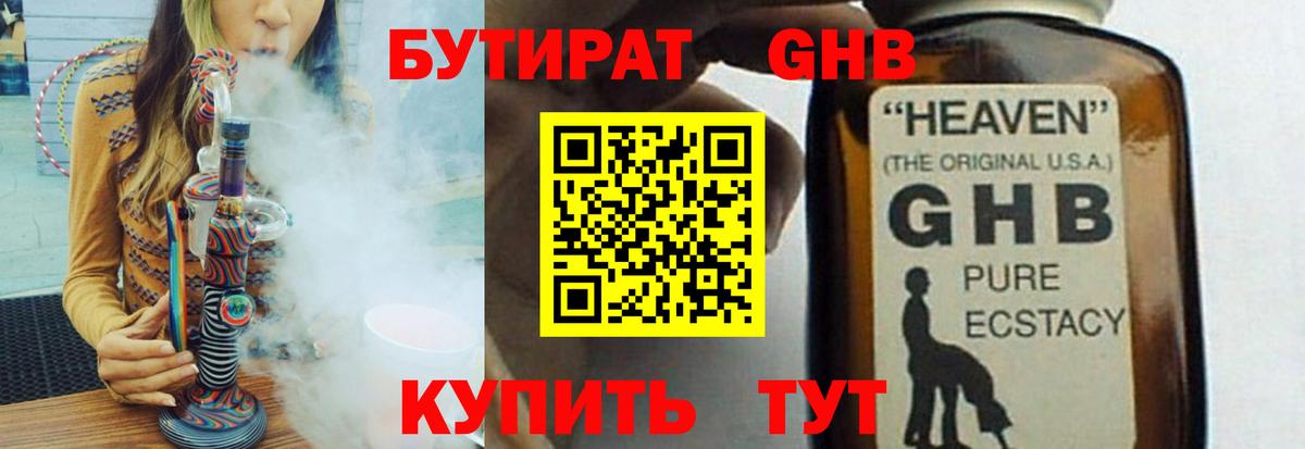 Бутират BDO 33%  Бутират  Ульяновск  Вход с VPN 
