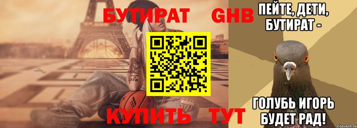 Бутират BDO 33% Ульяновск