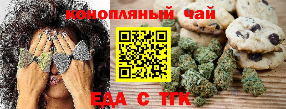 Еда ТГК марихуана  Вход с VPN  Ульяновск 