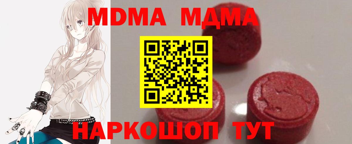 Ульяновск  MDMA кристаллы  Вход с VPN  МДМА  MDMA crystal 