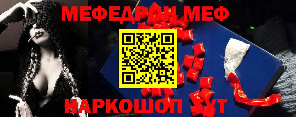 МЯУ-МЯУ мука  Мефедрон mephedrone  Мефедрон  Вход с VPN  Ульяновск 