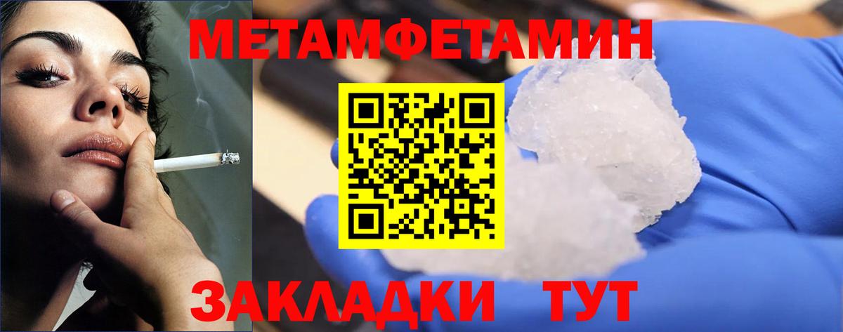 МЕТАМФЕТАМИН пудра  Вход с VPN  Ульяновск 
